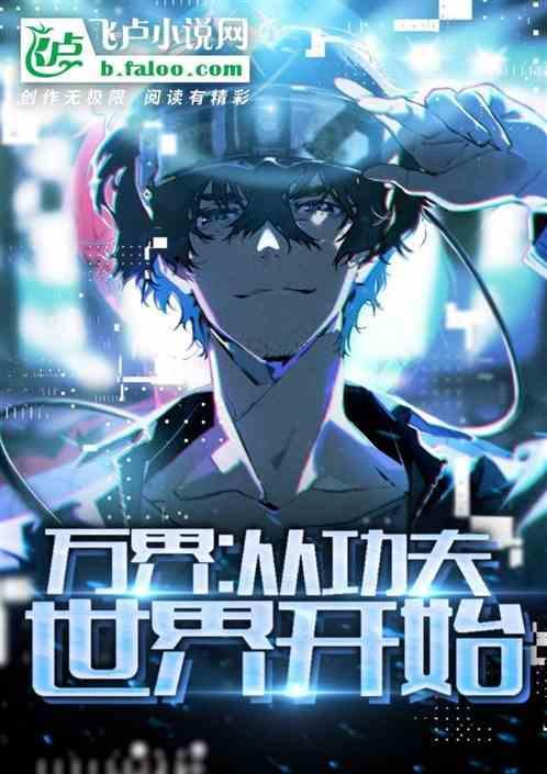 万界从功夫世界开始郭靖