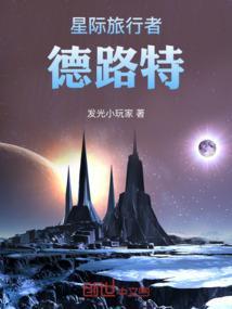 星际旅行者怎么跑商