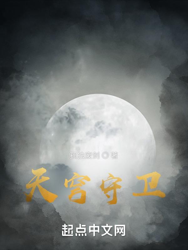 崩坏3天穹守卫