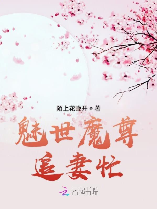 魅世魔凰苏魅