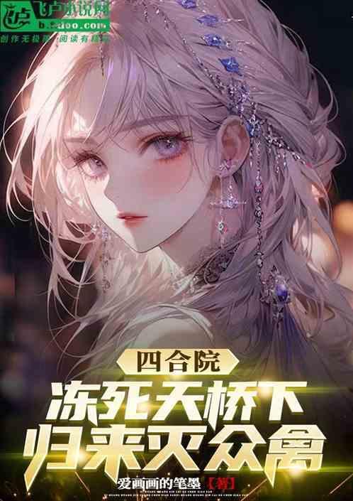 四合院为什么冬暖夏凉