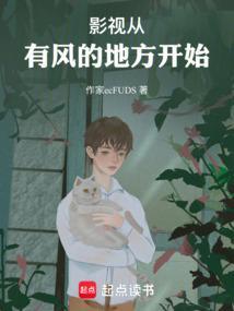 影视从有风的地方开始起点