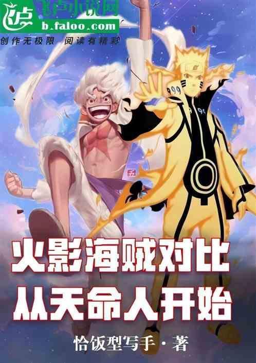 海贼和火影哪个更有深度