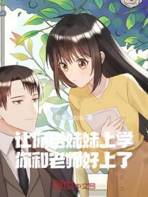 送妹妹上学用英语怎么说