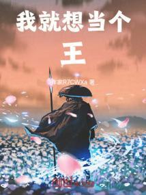 我就想当一条咸鱼下一句