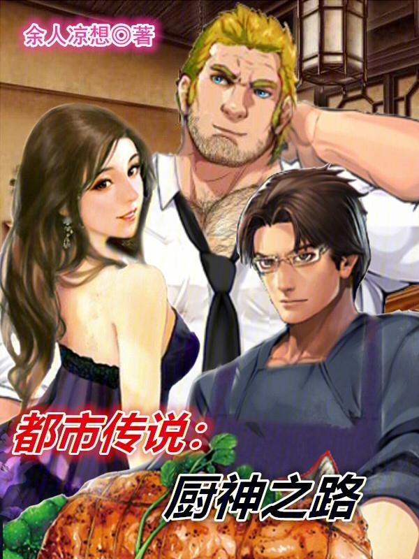 厨神都有谁