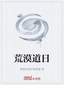 荒漠是什么意思?