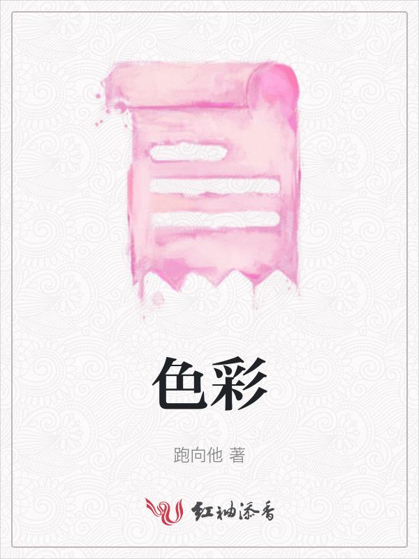 色彩爱好者