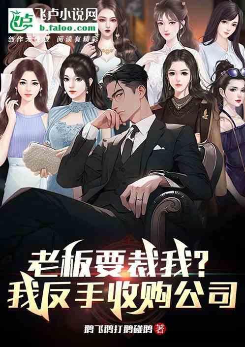 老板收回你的权利