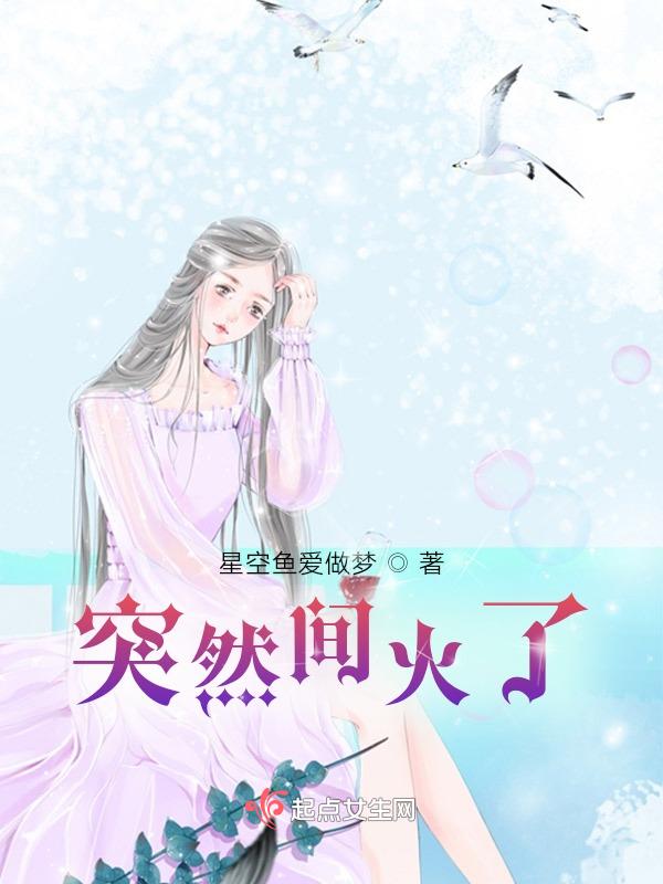 突然起火