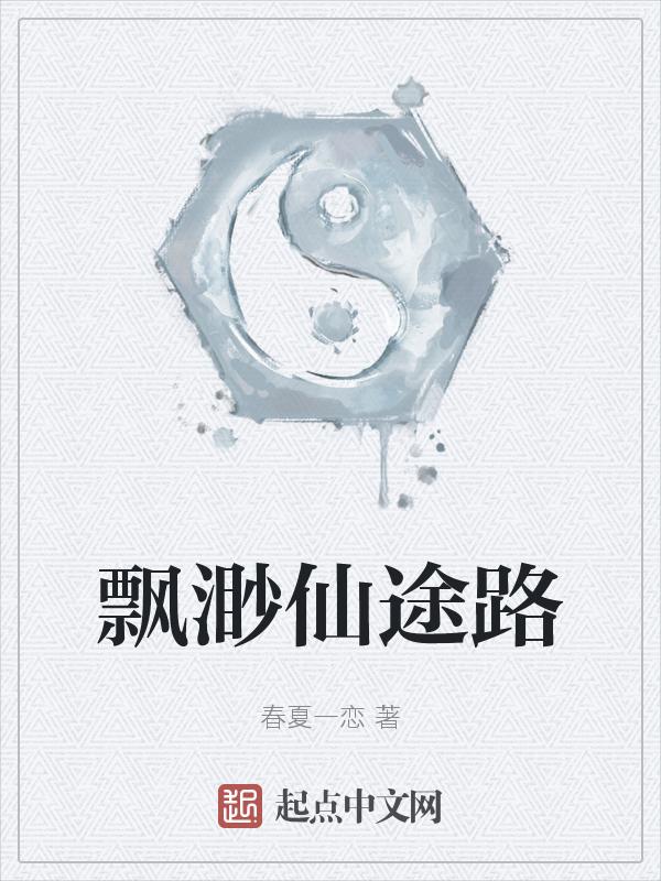 飘渺仙途天赋攻略
