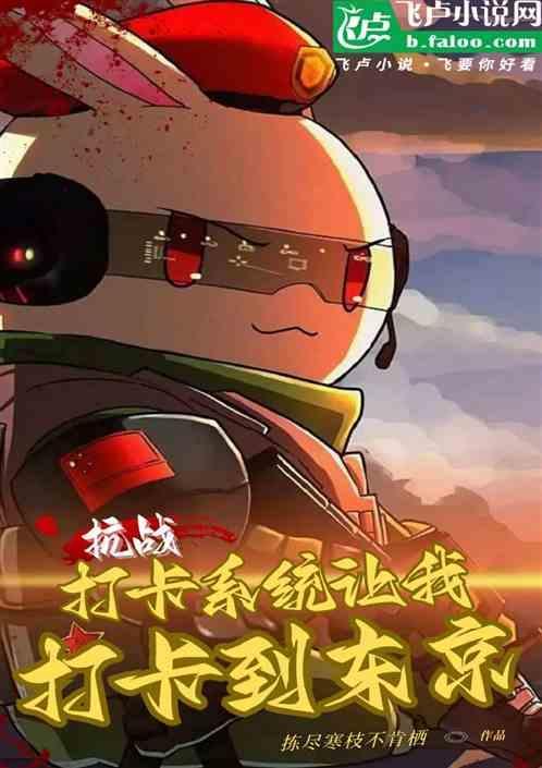 抗战开局签到系统免费阅读