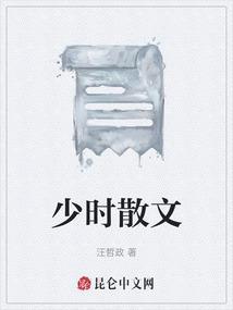 少年散文诗精选