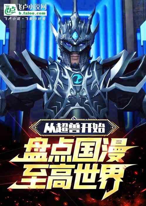 国产动画片超兽武装