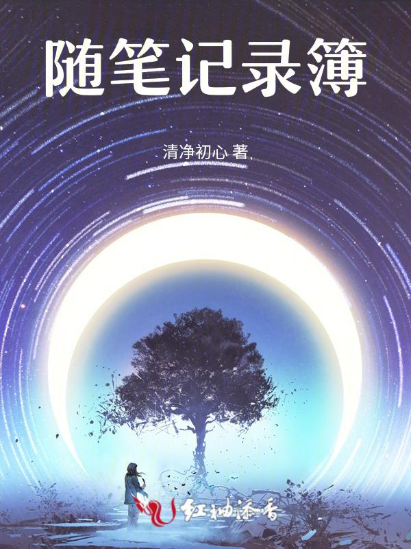 随笔录po