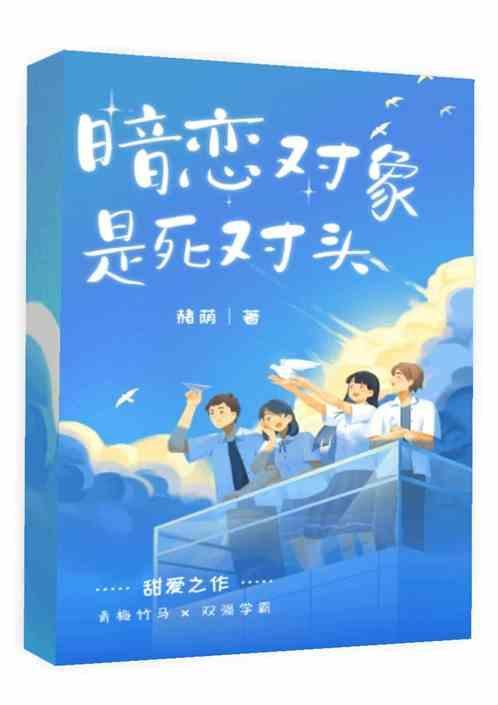 暗恋对象是什么