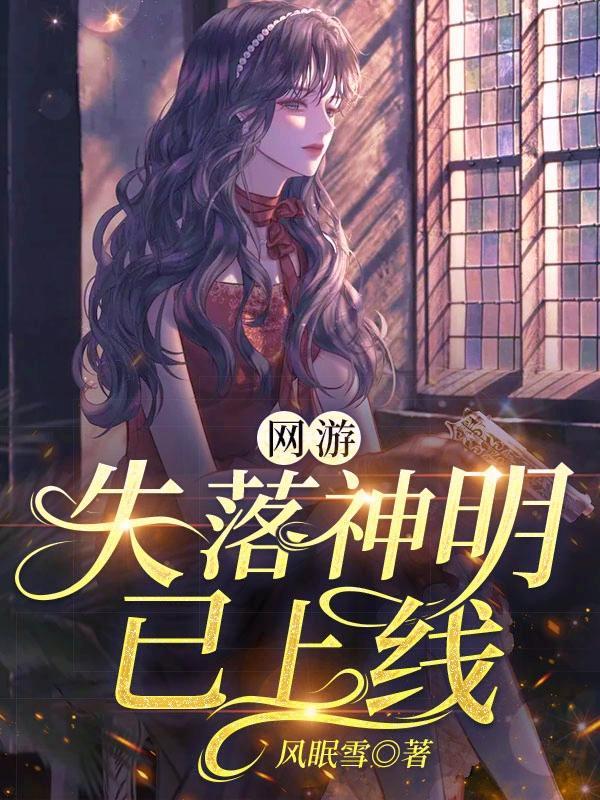 网游失落叶三部曲