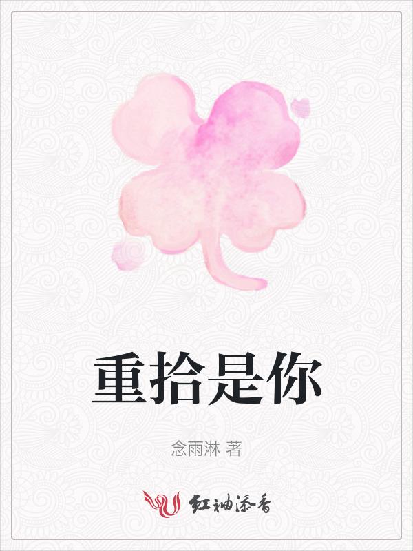 重拾时光是什么意思