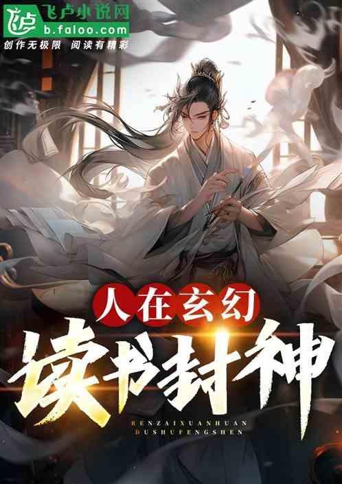 人在玄幻穿书成了最大反派