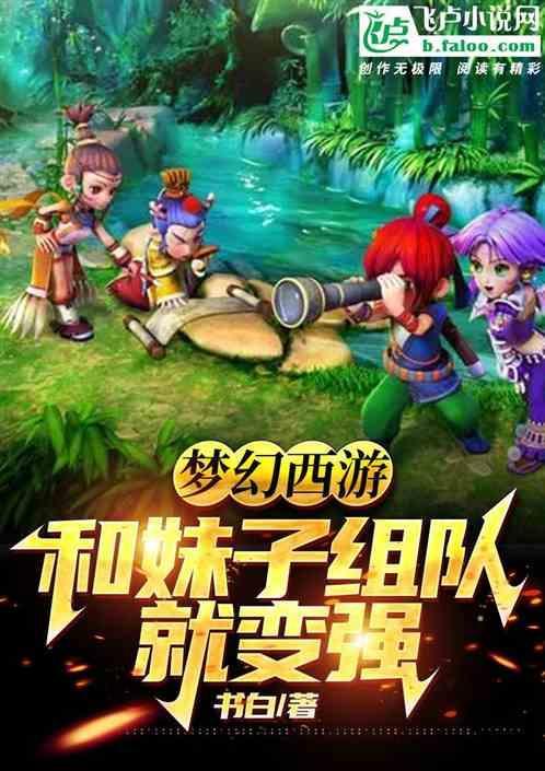 梦幻西游妹子名字大全