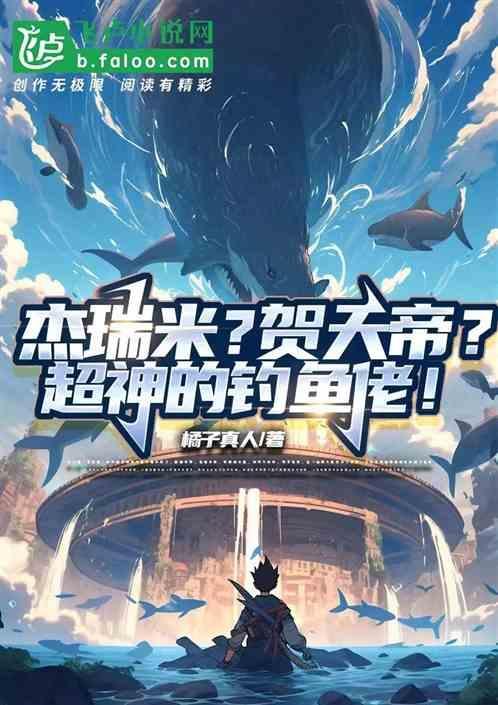 全民钓鱼人
