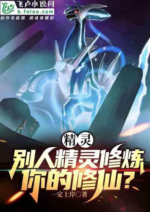 精灵的技术