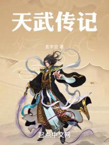 天武变身