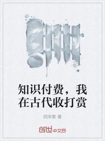 知识付费怎么赚钱