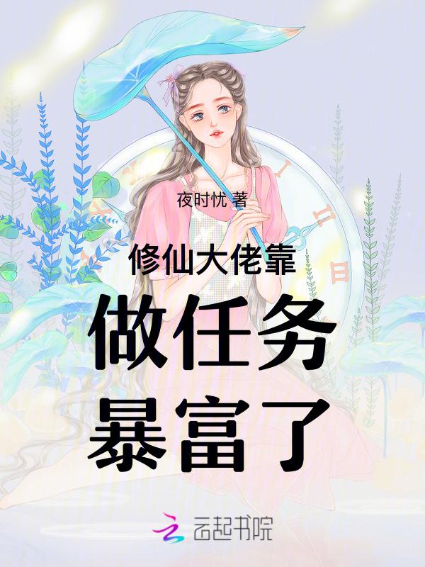 修真大佬穿成豪门真千金