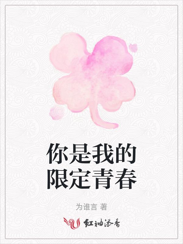 你是我的限量款是什么意思