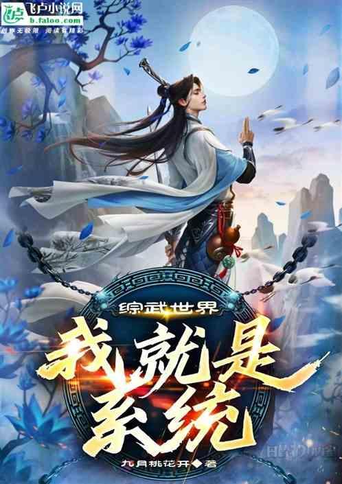 武侠综武世界