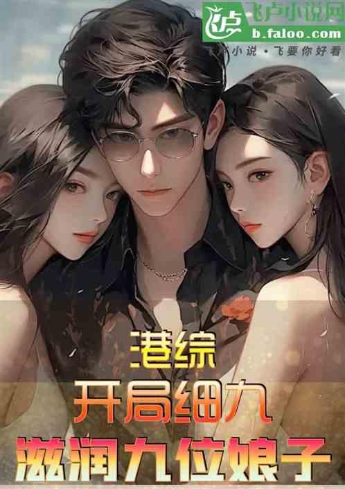港综穿越