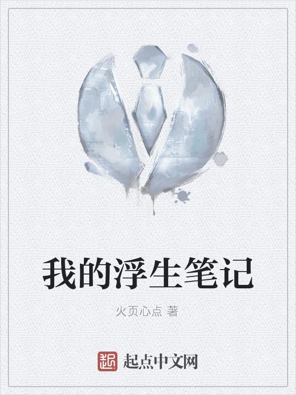 浮生在线阅读