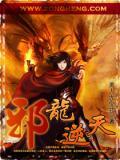 邪龙逆天叶天邪身份