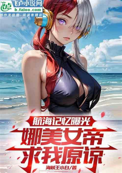 航海王媞娜