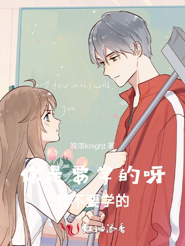 你要的我永远学不会