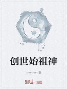 创世神序