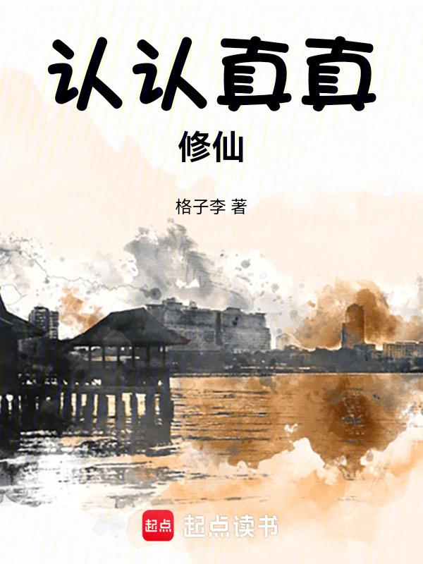凡人修仙传化神期