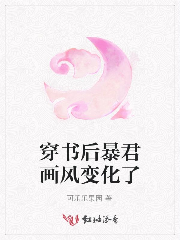 穿书后我成了暴君的爱宠