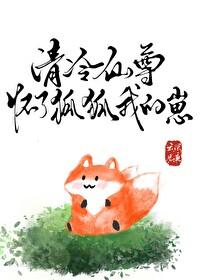 清冷仙尊不清冷全文