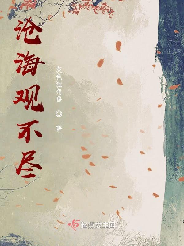 观沧海中的沧海什么意思