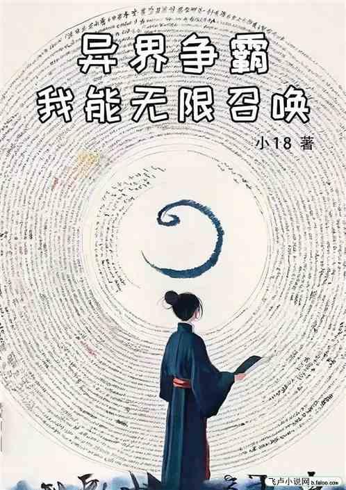 异界争霸之大召唤系统