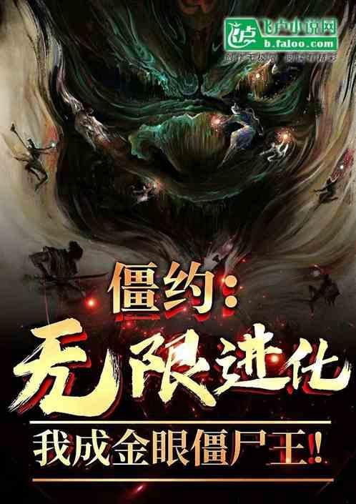 僵约之金眼僵神