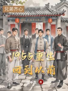 重回五十年末