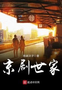 京剧家庭