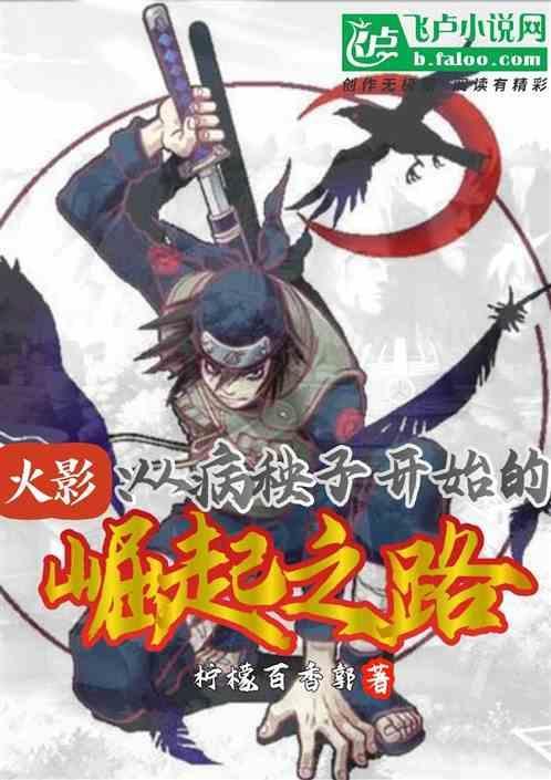 从火影开始罐子