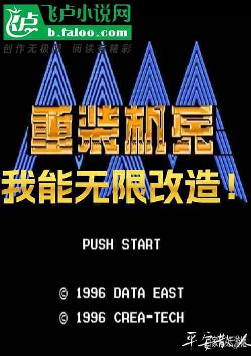 重装机兵我能无限改造VIP