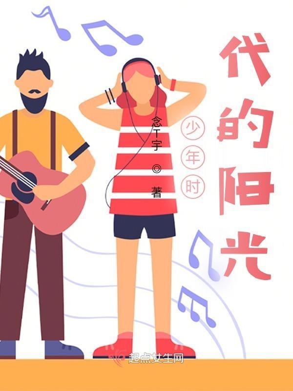 我想看少年时代的