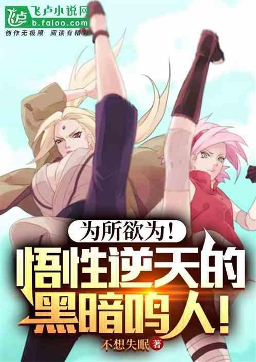 火影忍者之黑暗鸣人