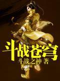 斗战苍穹漫画永久免费